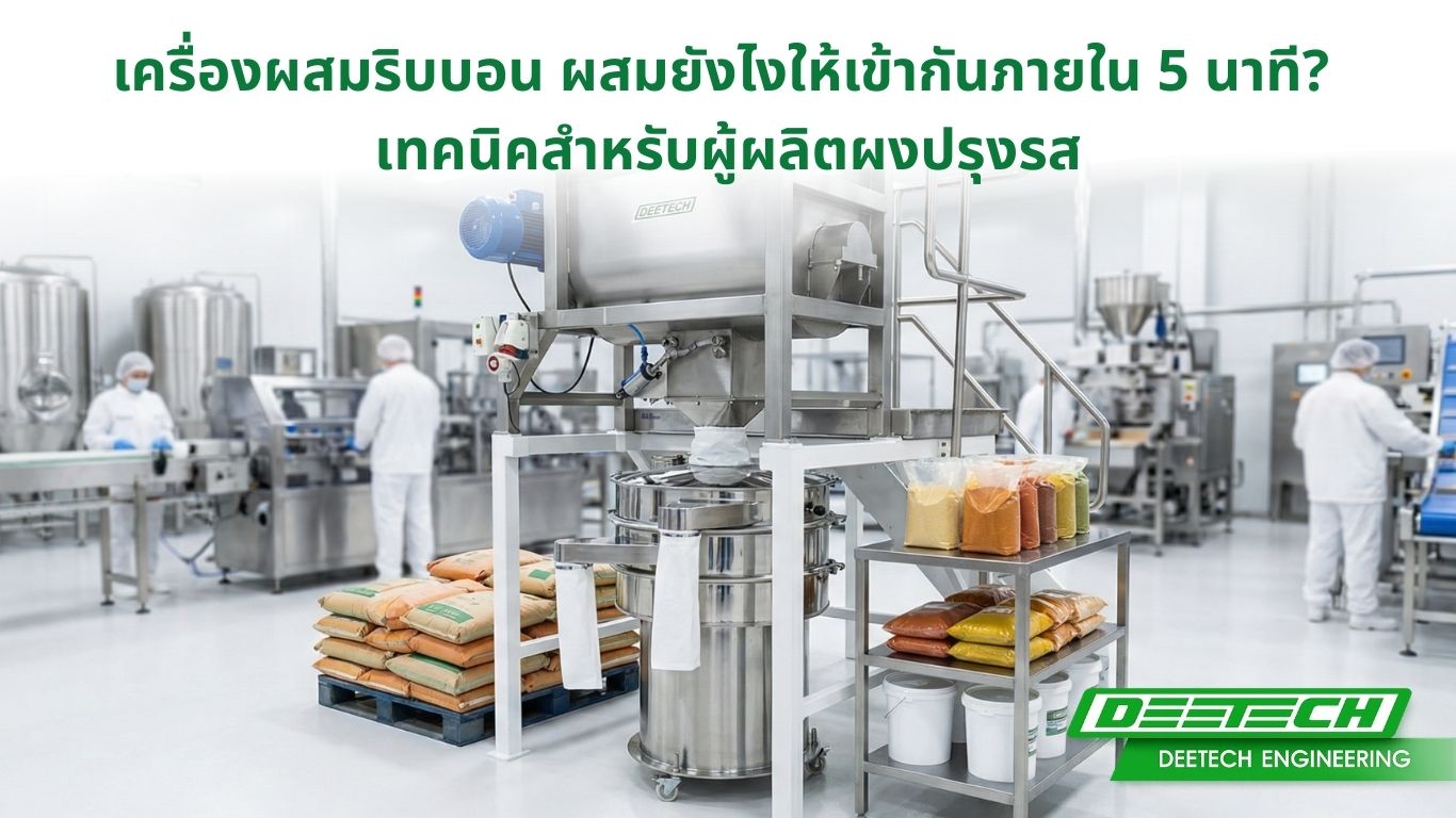 เครื่องผสมริบบอน