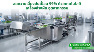 เครื่องล้างผัก