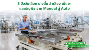 รางสั่น ลำเลียง