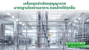 เครื่องดูดลำเลียงสุญญากาศ