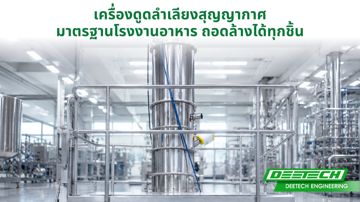 เครื่องดูดลำเลียงสุญญากาศ